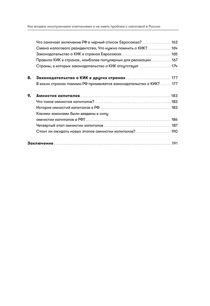 How to Own Foreign Companies and Not Have Problems with Tax Authorities in Russia. Guide to Controlled Foreign Companies