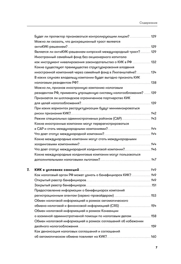 How to Own Foreign Companies and Not Have Problems with Tax Authorities in Russia. Guide to Controlled Foreign Companies