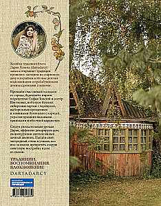 Romance of the dacha. Traditions of the past, childhood memories, and cozy country life of the present