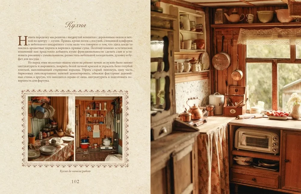 Romance of the dacha. Traditions of the past, childhood memories, and cozy country life of the present