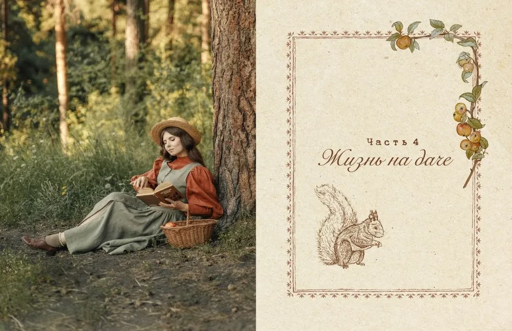 Romance of the dacha. Traditions of the past, childhood memories, and cozy country life of the present