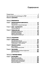 Men's Rules: Relationships, Sex, Psychology