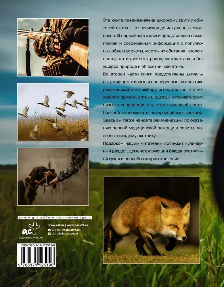 Hunting. Big Encyclopedia. 17 Wild Animals