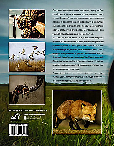 Hunting. Big Encyclopedia. 17 Wild Animals