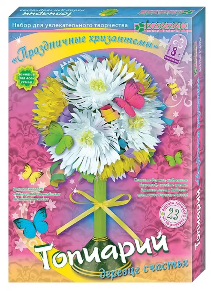 Craft Set for Children's Creativity. Topiary Festive Chrysanthemums