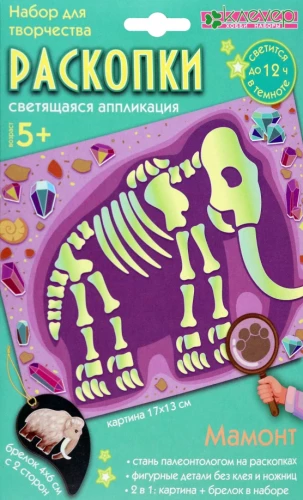 Painting Set - Excavation. Mammoth (decoration)