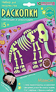 Painting Set - Excavation. Mammoth (decoration)