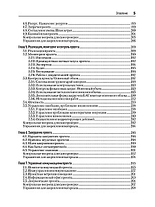 Основы управления проектами в компании. Учебное пособие