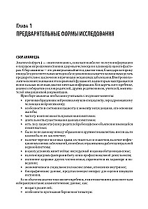 Компендиум методов нейропсихологического исследования. Учебное пособие для вузов