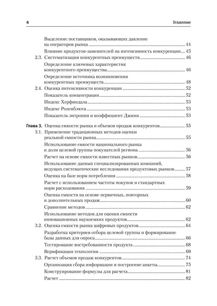 Analysis of Competitors' Activity. Textbook for Higher Education Institutions