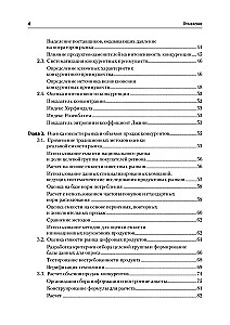 Analysis of Competitors' Activity. Textbook for Higher Education Institutions