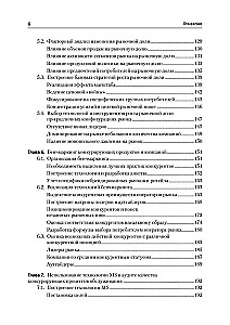 Analysis of Competitors' Activity. Textbook for Higher Education Institutions