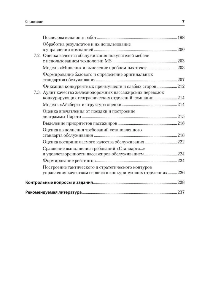 Analysis of Competitors' Activity. Textbook for Higher Education Institutions