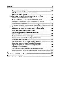 Analysis of Competitors' Activity. Textbook for Higher Education Institutions