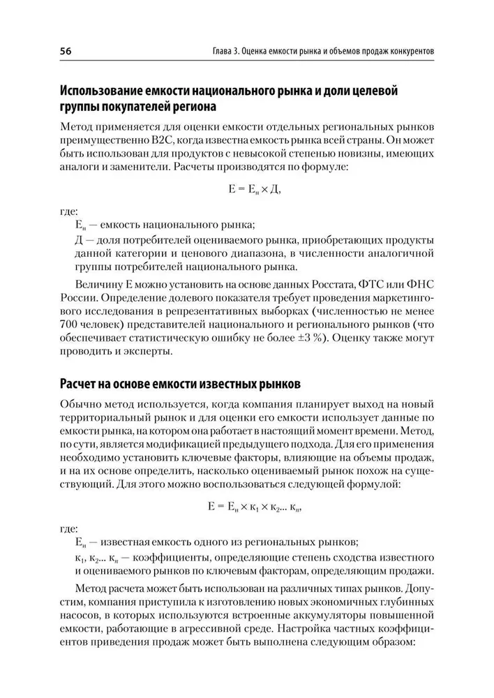 Analysis of Competitors' Activity. Textbook for Higher Education Institutions