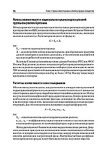 Analysis of Competitors' Activity. Textbook for Higher Education Institutions