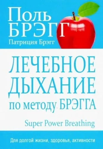 Therapeutic Breathing According to the Bragg Method