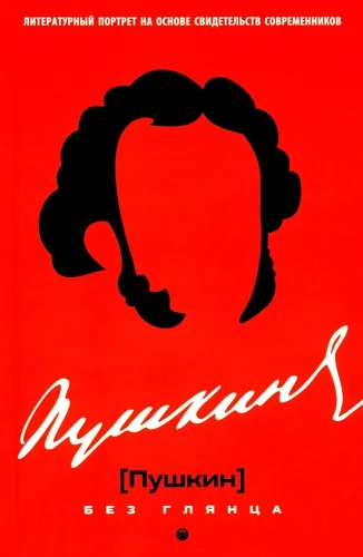 Pushkin Without Gloss