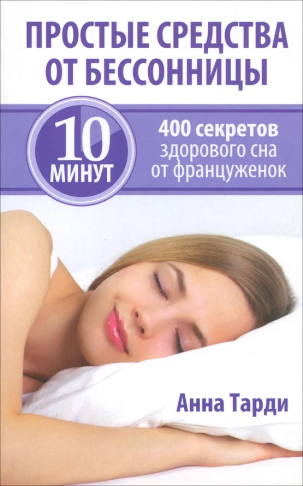 Simple Remedies for Insomnia