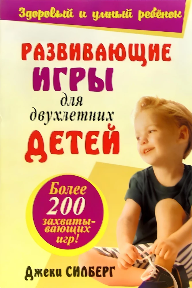 Educational games for two-year-old children