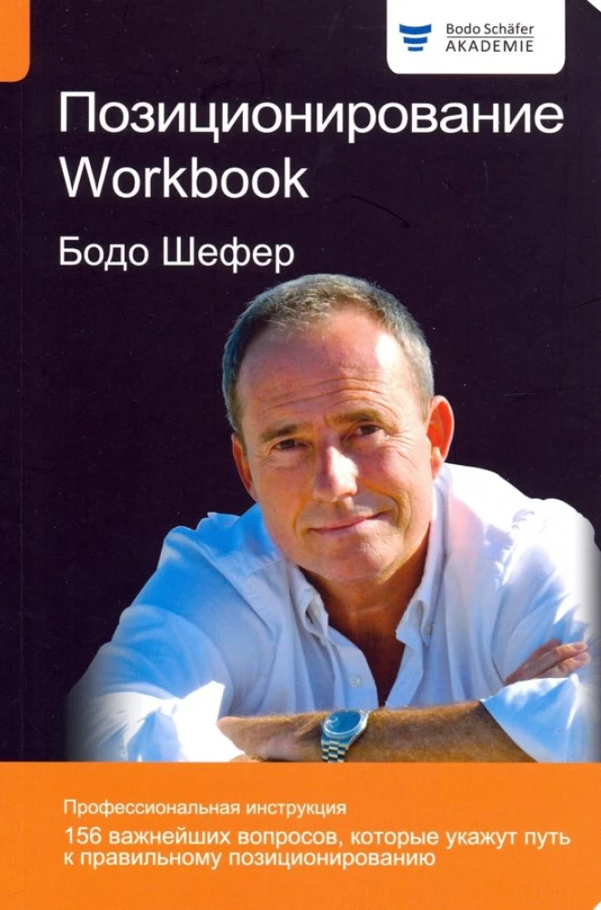 Positioning. Workbook