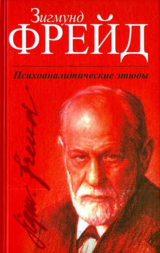 Psychoanalytic Studies