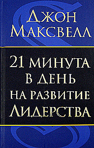 21 minute a day for leadership development