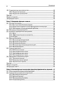 Modern Management: Organization Management