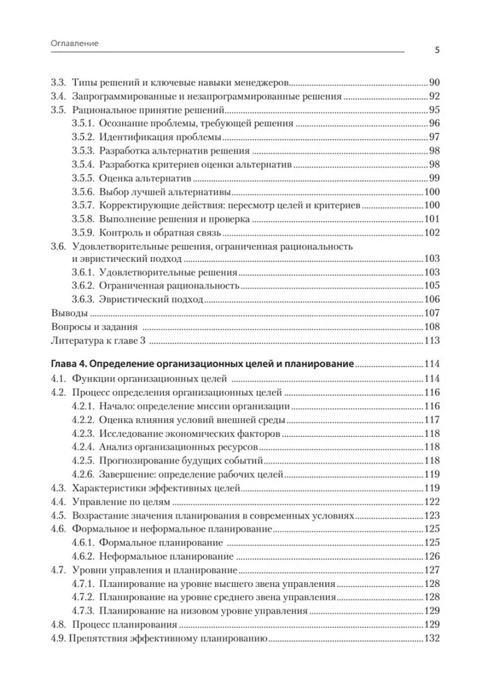 Modern Management: Organization Management