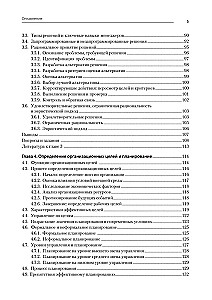 Modern Management: Organization Management