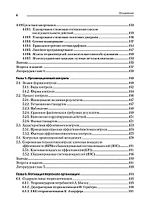 Modern Management: Organization Management