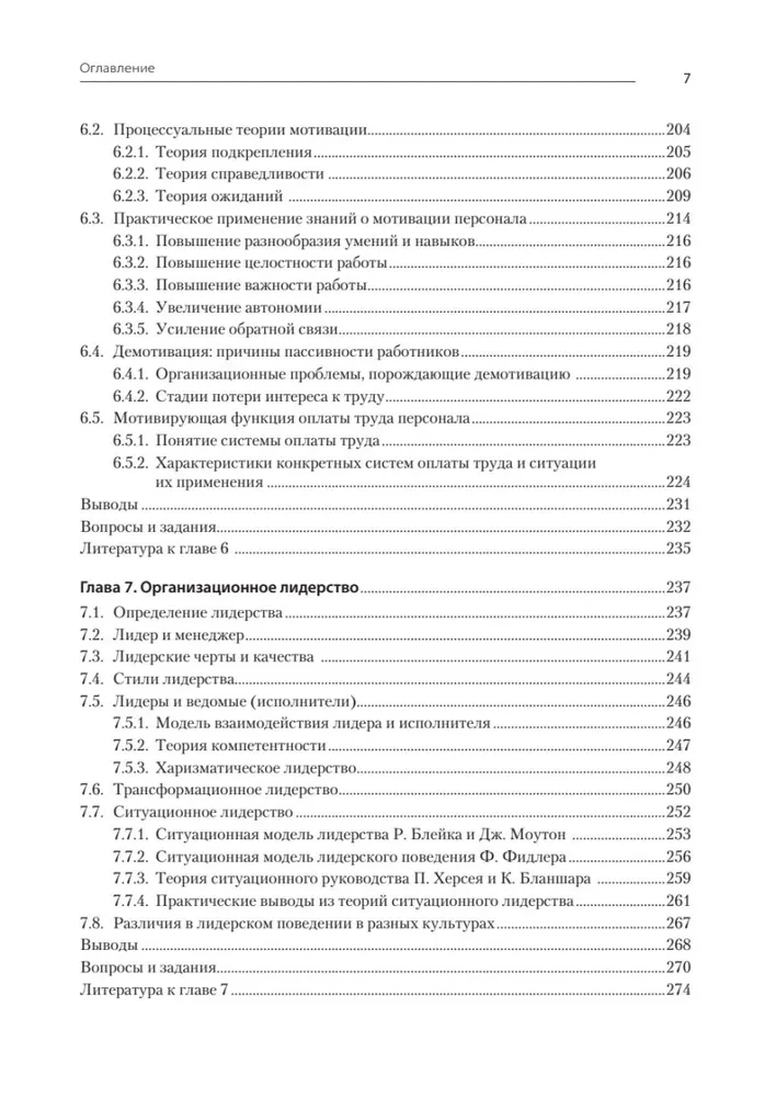 Modern Management: Organization Management