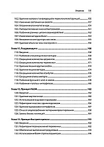 Рецепты чистого кода