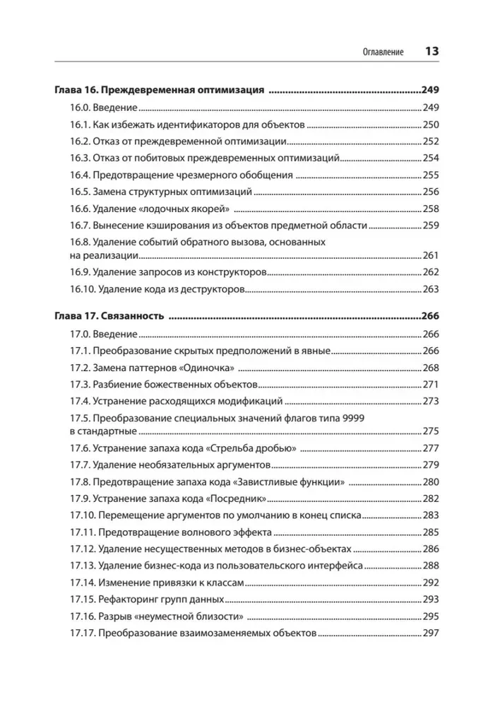 Рецепты чистого кода