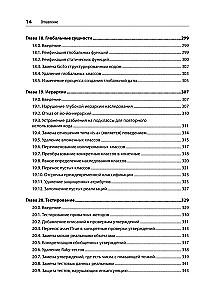 Рецепты чистого кода