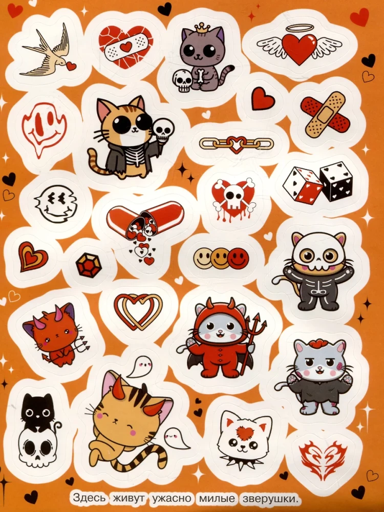 Horribly Cute (100 Stickers)