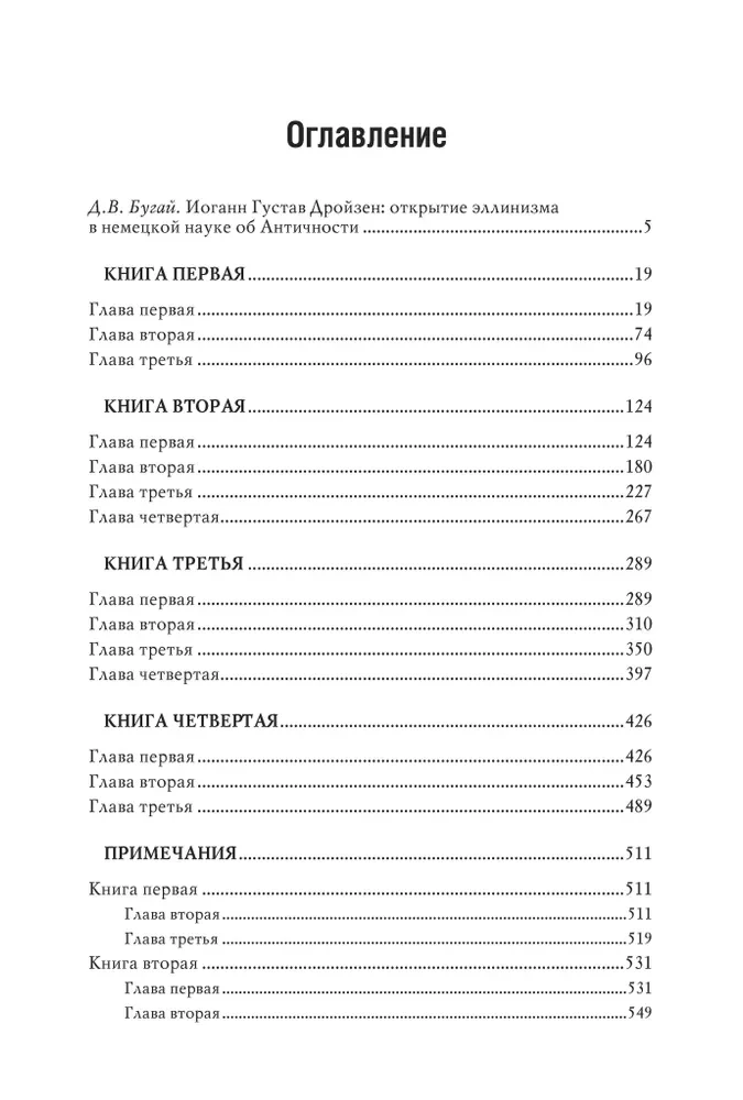 The History of Hellenism. A Set in 3 Volumes