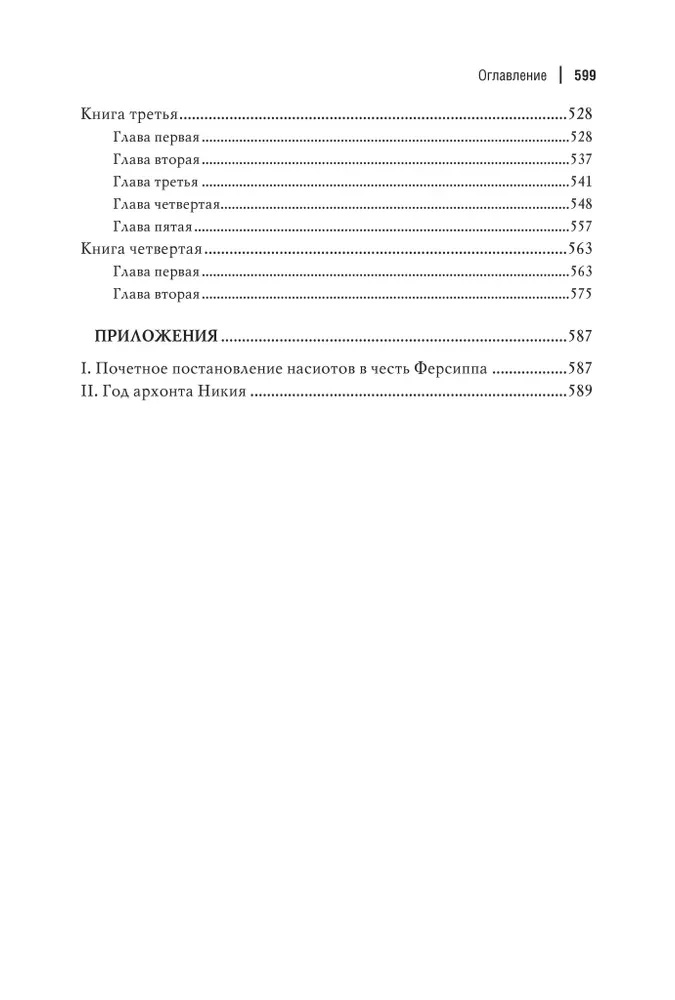 The History of Hellenism. A Set in 3 Volumes