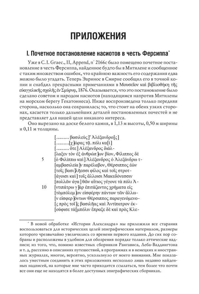 The History of Hellenism. A Set in 3 Volumes