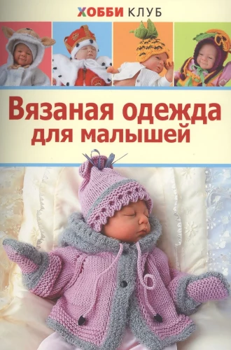 Knitted Clothes for Babies