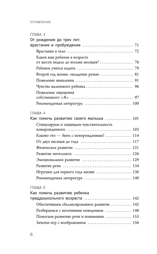 Early Development According to the Waldorf School Method. From 0 to 6 Years