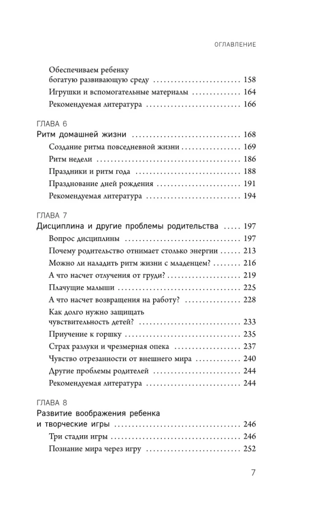 Early Development According to the Waldorf School Method. From 0 to 6 Years