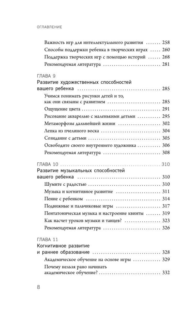 Early Development According to the Waldorf School Method. From 0 to 6 Years