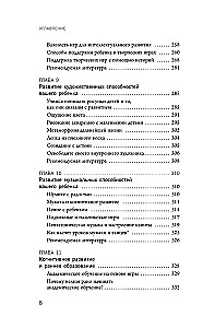 Early Development According to the Waldorf School Method. From 0 to 6 Years