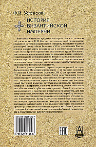 The History of the Byzantine Empire. In 3 Volumes