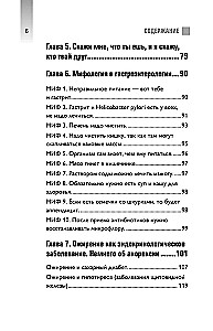 Интервью с едой. Все о том, как есть так, чтобы получать максимум пользы и удовольствия