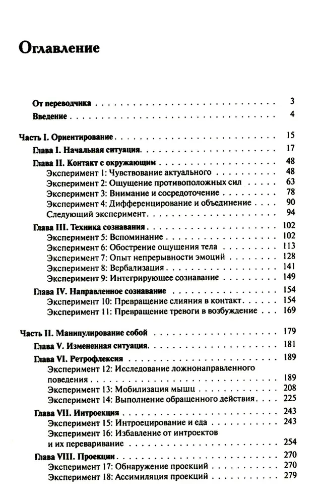 Experiments in the Psychology of Self-knowledge. Practicum in Gestalt Therapy