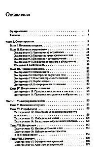 Experiments in the Psychology of Self-knowledge. Practicum in Gestalt Therapy