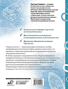 The Structure of the Cell. Atlas-Coloring Book