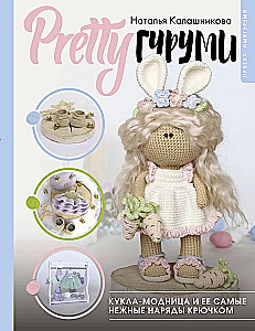 PRETTY Amigurumi. Fashion Doll and Her Softest Crochet Outfits. Amigurumi Project